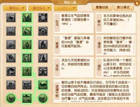 梦幻西游普陀山怎么加点[图1]