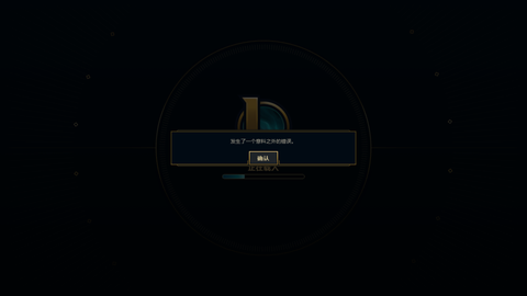 英雄联盟怎么登陆不了[图1]