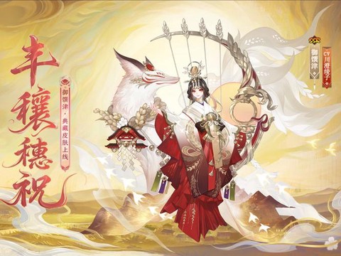 阴阳师御馔津怎么样[图2]