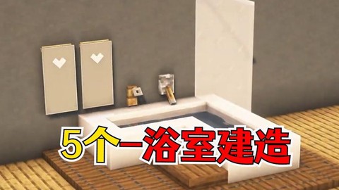 我的世界里怎么做厕所[图2]