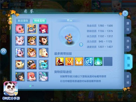 神武2嵩鼠怎么加点[图1]