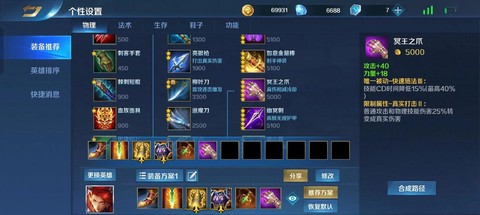 英魂之刃怎么装备宝石