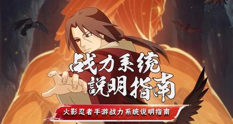 火影忍者怎么提升战力