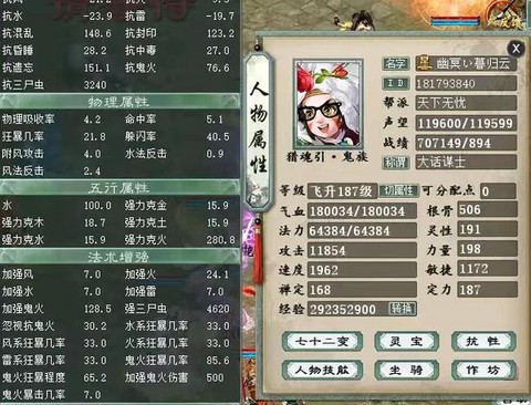 大话西游魔克什么好