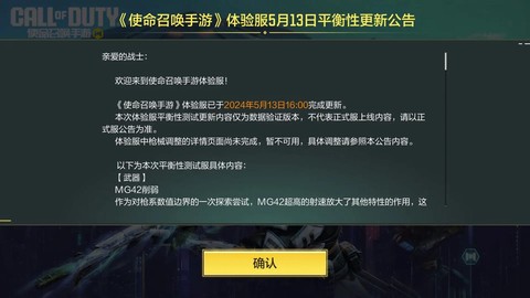 使命召唤什么时候公测[图2]