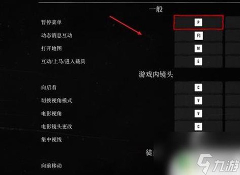 荒野大镖客如何换按键[图2]