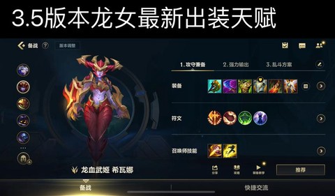英雄联盟手游龙女怎么样[图2]