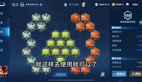 王者荣耀铭文怎么弄[图2]