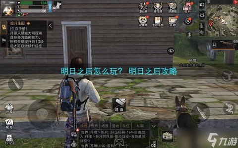 明日之后第三新手怎么玩