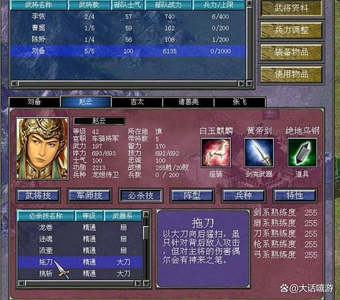 三国群英传什么大刀[图2]