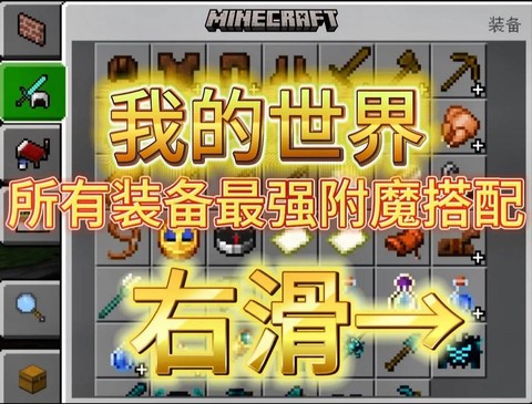 我的世界翅膀怎么附魔[图1]