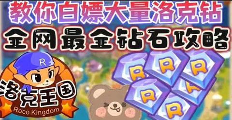 洛克王国洛克钻怎么充[图1]