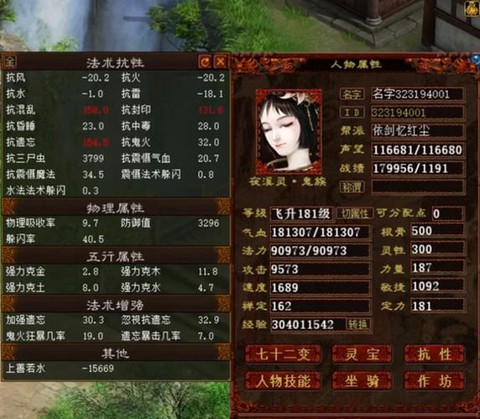 大话西游女鬼带什么宝宝[图1]