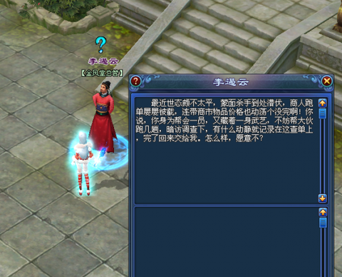 倩女幽魂商侩怎么做[图1]