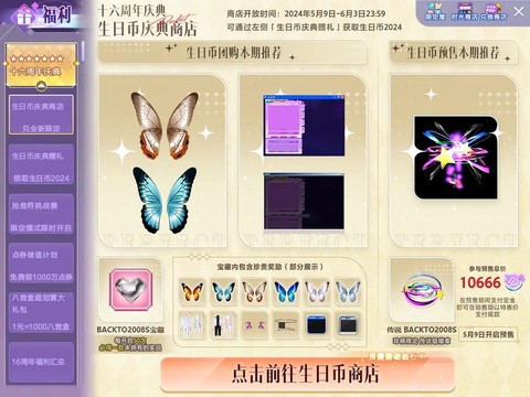 qq炫舞2018炫舞节碎片怎么兑换[图1]