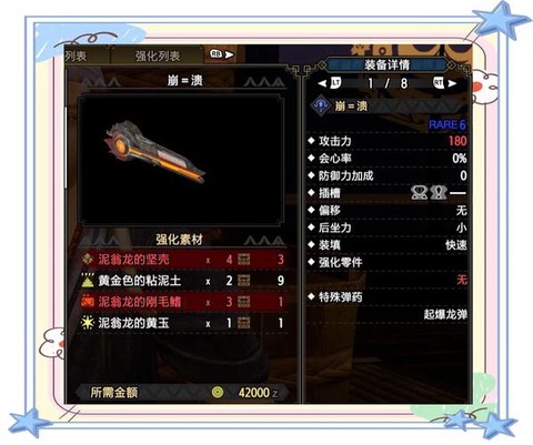 怪物猎人3轻弩怎么用[图1]