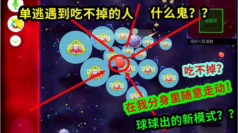 球球大作战为什么会自己分身[图1]