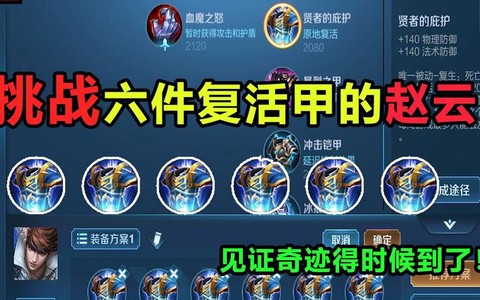 王者荣耀复活甲是什么