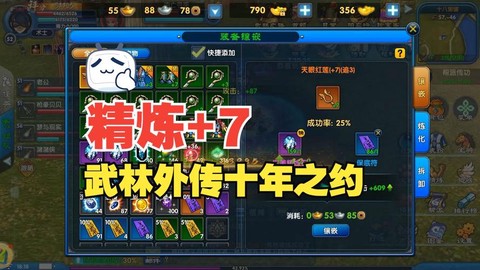 武林外传如何精炼17[图2]