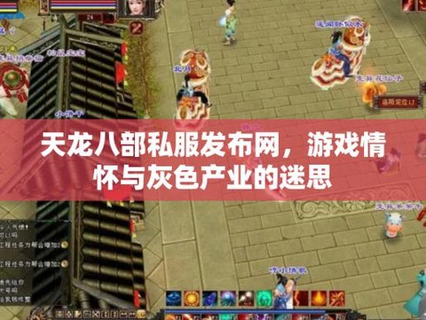 私服天龙八部怎么安装