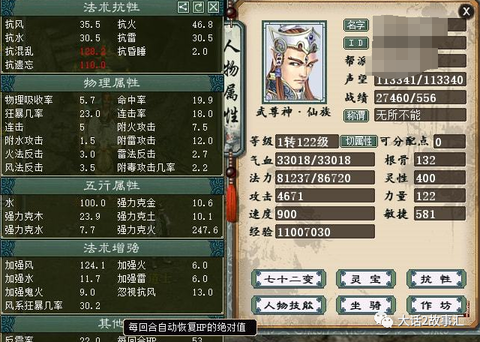 大话2世仙2转什么[图2]