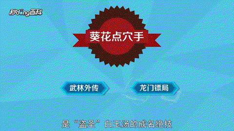 武林外传疾风怎么去[图1]