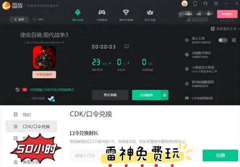使命召唤用什么加速器