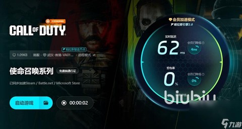 使命召唤用什么加速器[图2]