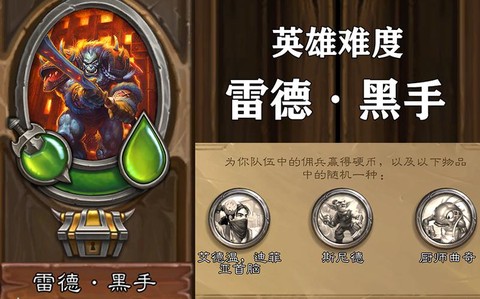 炉石传说黑手怎么打[图1]