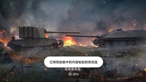 坦克世界怎么登陆不了[图2]
