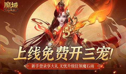 口袋版魔域怎么成神[图1]