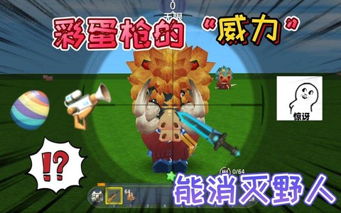 迷你世界彩蛋枪怎么用[图1]