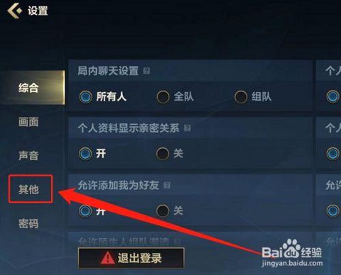怎么退出英雄联盟界面[图2]