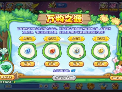 洛克王国怎么获得学分