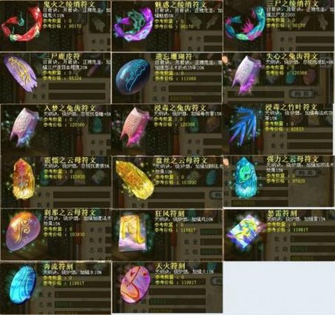 大话西游符文怎么画