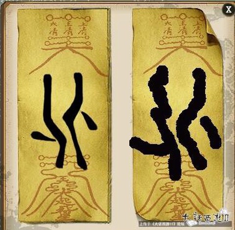 大话西游符文怎么画[图1]