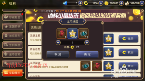 龙之谷手游扫荡怎么用[图1]