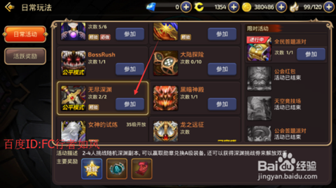 龙之谷手游扫荡怎么用[图2]