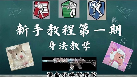 使命召唤ol新手怎么玩[图2]