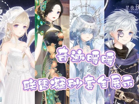 奇迹暖暖如何退出联盟