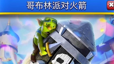 皇室战争火箭怎么用[图2]