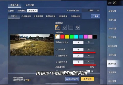 绝地求生怎么设置准星[图1]