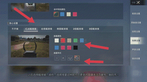 绝地求生怎么设置准星[图2]