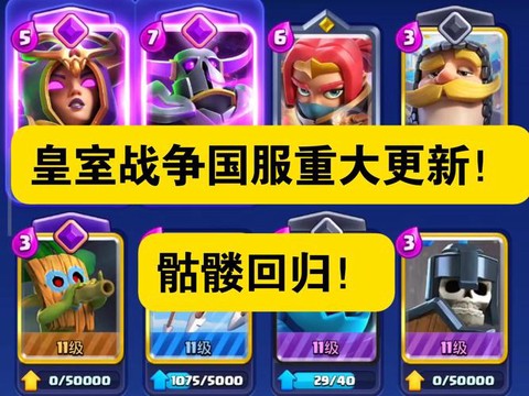 皇室战争更新什么了[图2]