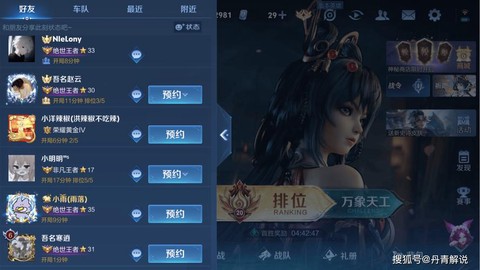 王者荣耀怎么搜索好友