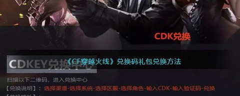 穿越火线cdkey怎么兑换[图1]
