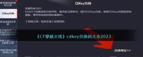 穿越火线cdkey怎么兑换[图2]