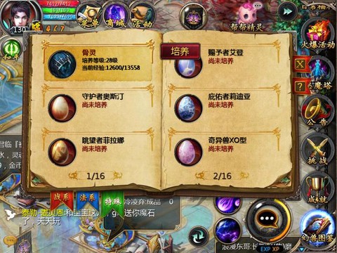 魔域怎么获得幻兽蛋