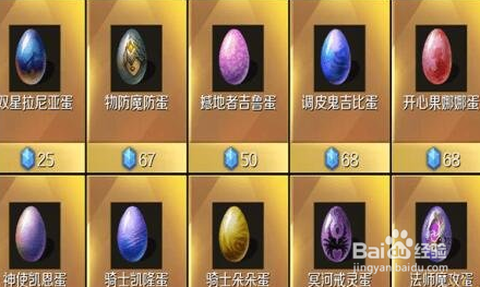 魔域怎么获得幻兽蛋[图2]