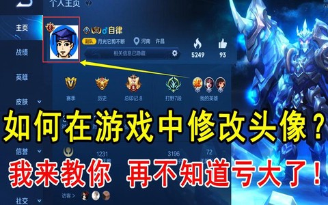 王者荣耀怎么头像锁定[图2]